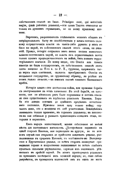 Материалы для древней истории осетин | Пфаф Владимир Богданович