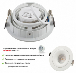 Встраиваемый светильник Denkirs DK2120-WH
