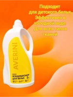 Кондиционер для белья парфюмированный Банан 2 литра