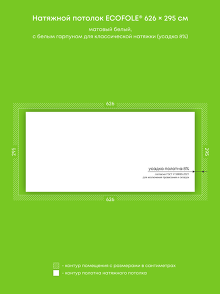Матовый натяжной потолок 18.5 м2
