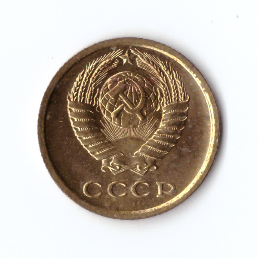 2 копейки 1967 г. Штемпельный блеск. Из набора. Редкая. XF