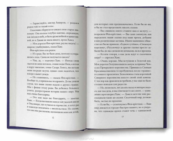 Страна сказок. За гранью сказки