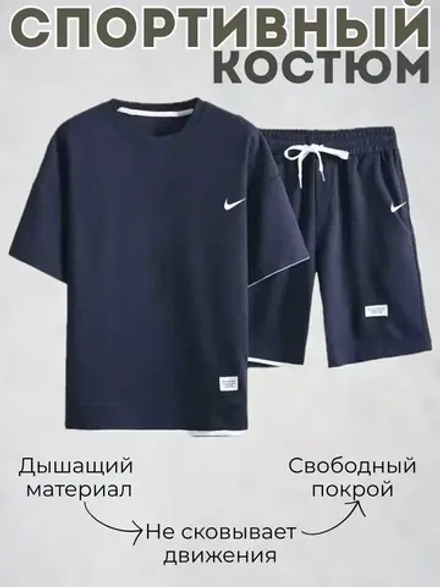 Костюм шорты с футболкой