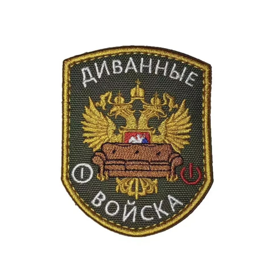 Патч Диванные войска (олива)