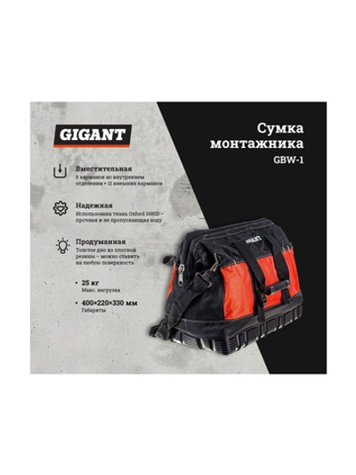 Сумка монтажника, 19 карманов Gigant GBW-1