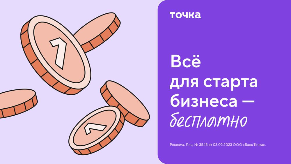 Открыть счет в точке