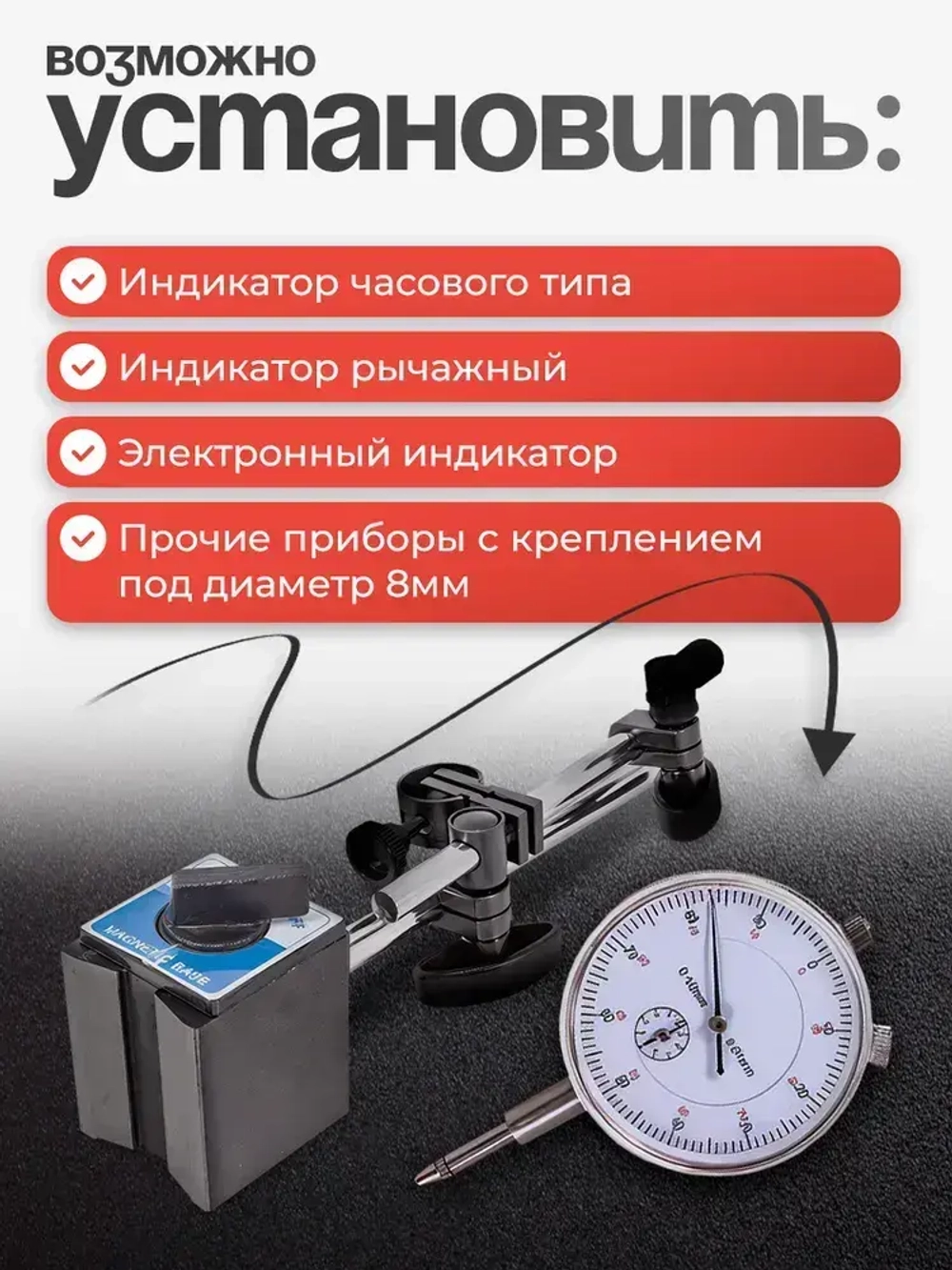 Индикатор часового типа с магнитной стойкой в кейсе Gestell