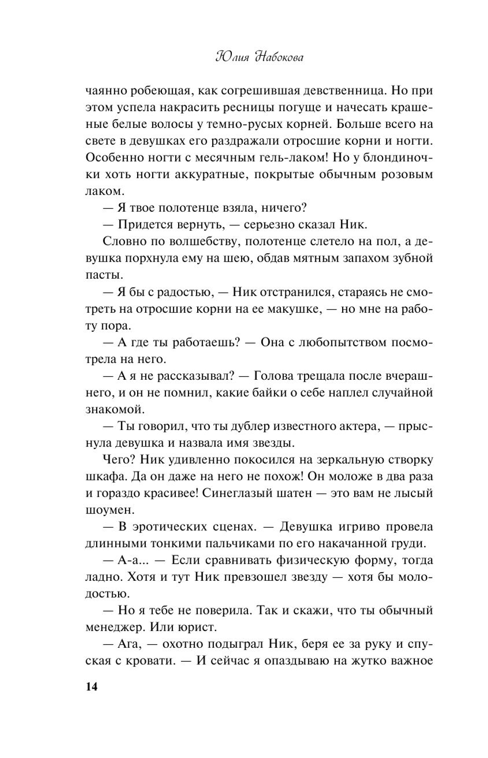 Молния на двоих (автор Юлия Набокова)