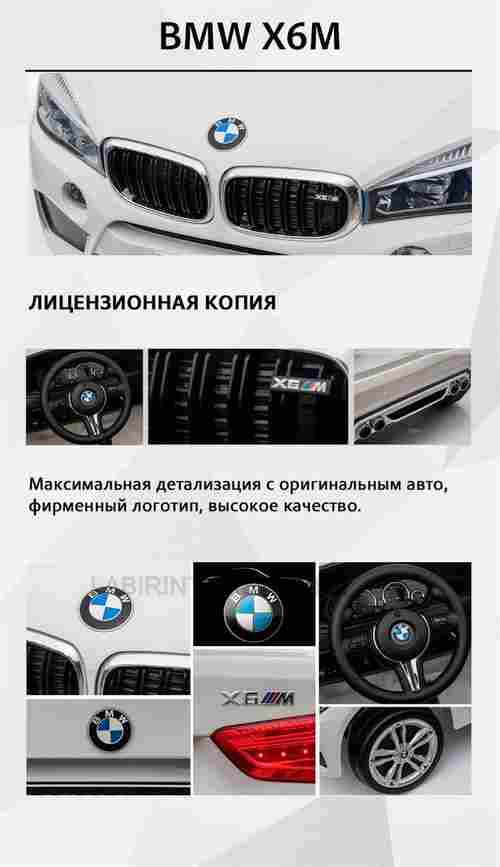 Детский двухместный электромобиль "BMW X6M" JJ2199 12V