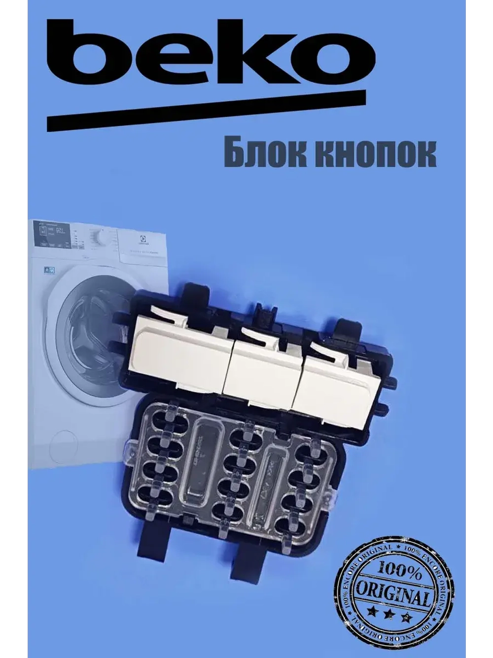 Блок кнопок стиральной машины 2451800500 Beko (замена на 2451808005)