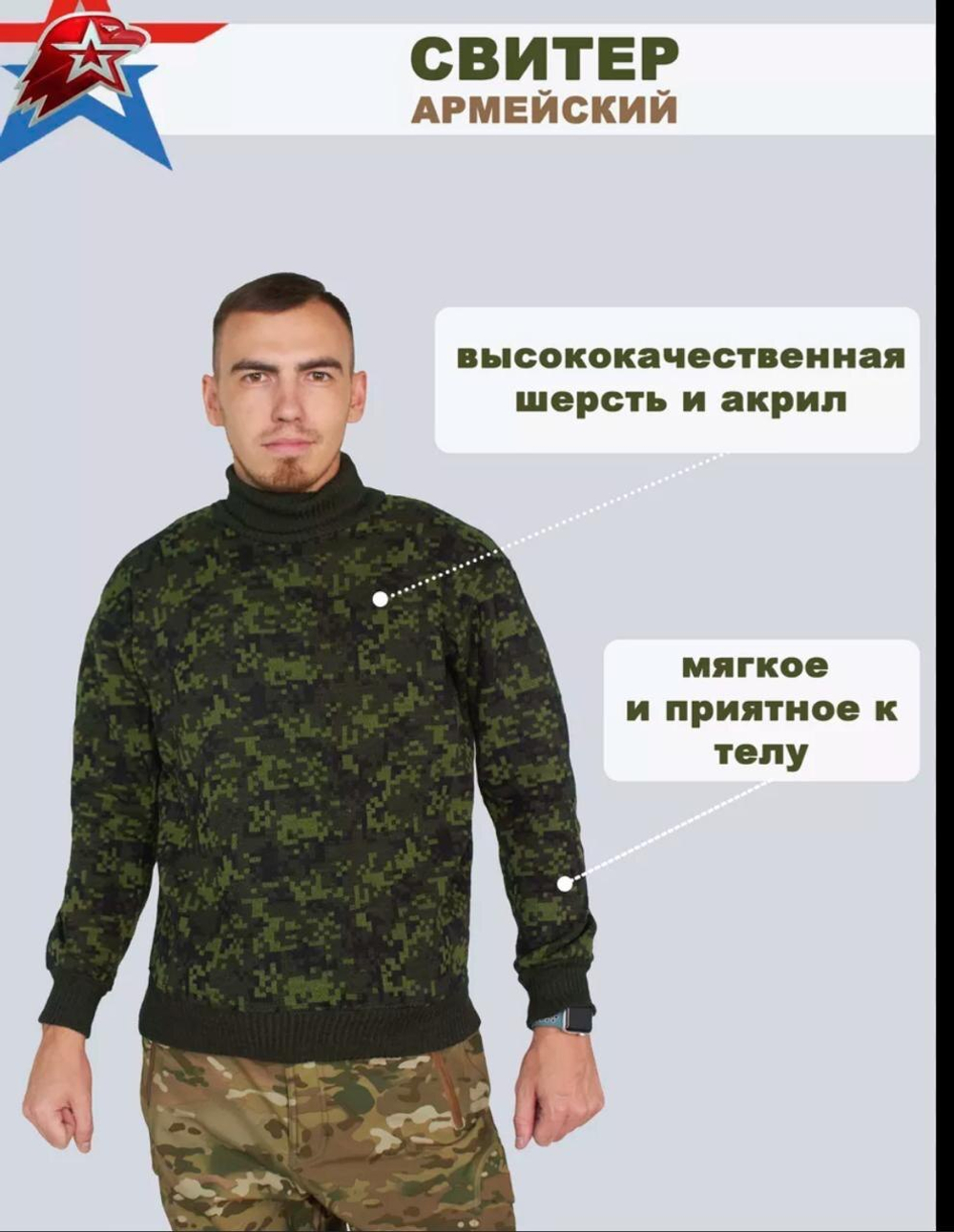 Свитер армейский "Пиксель"