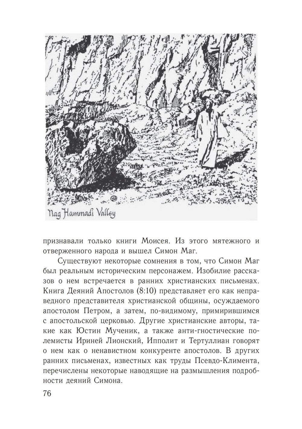 Юнг и утерянные Евангелия