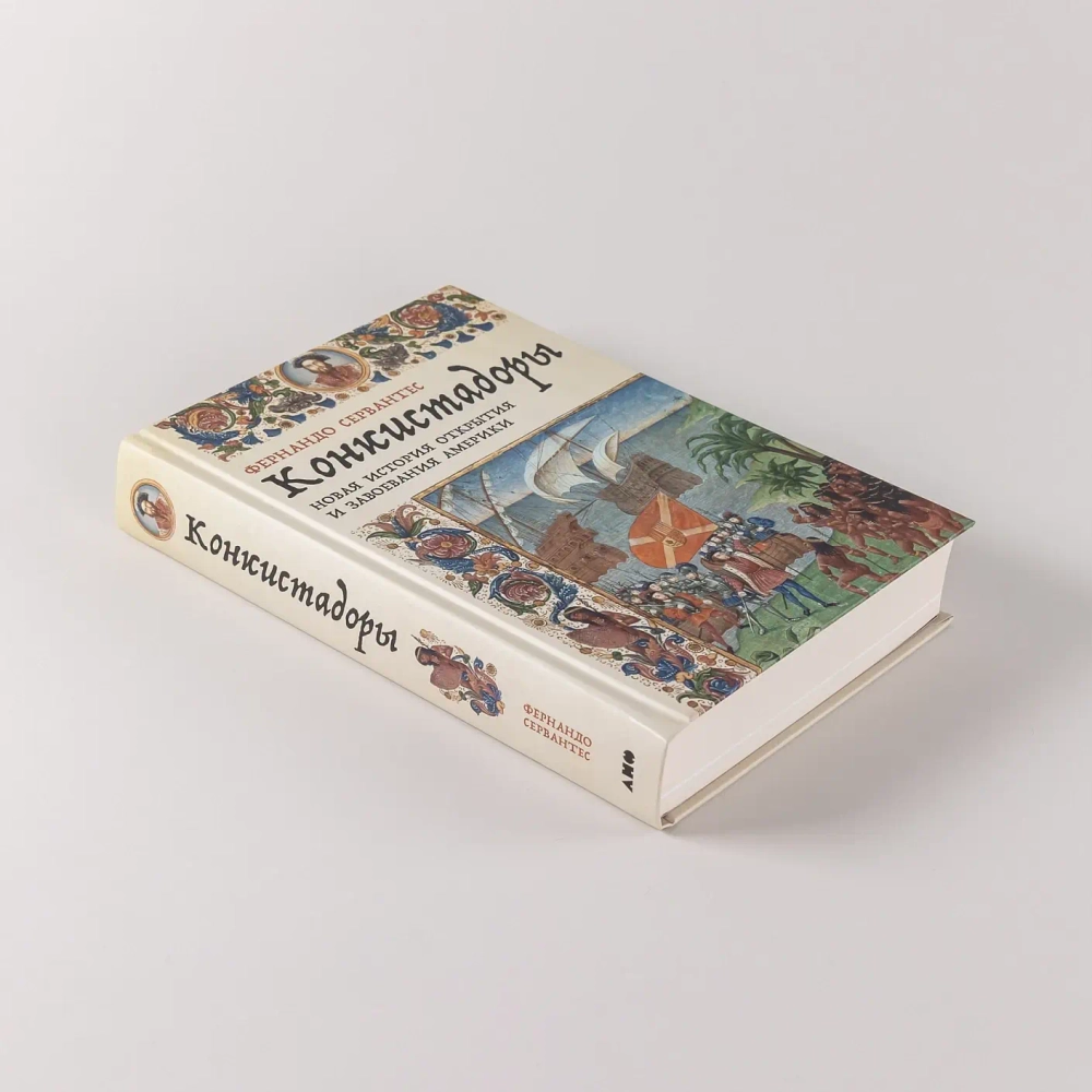 Конкистадоры