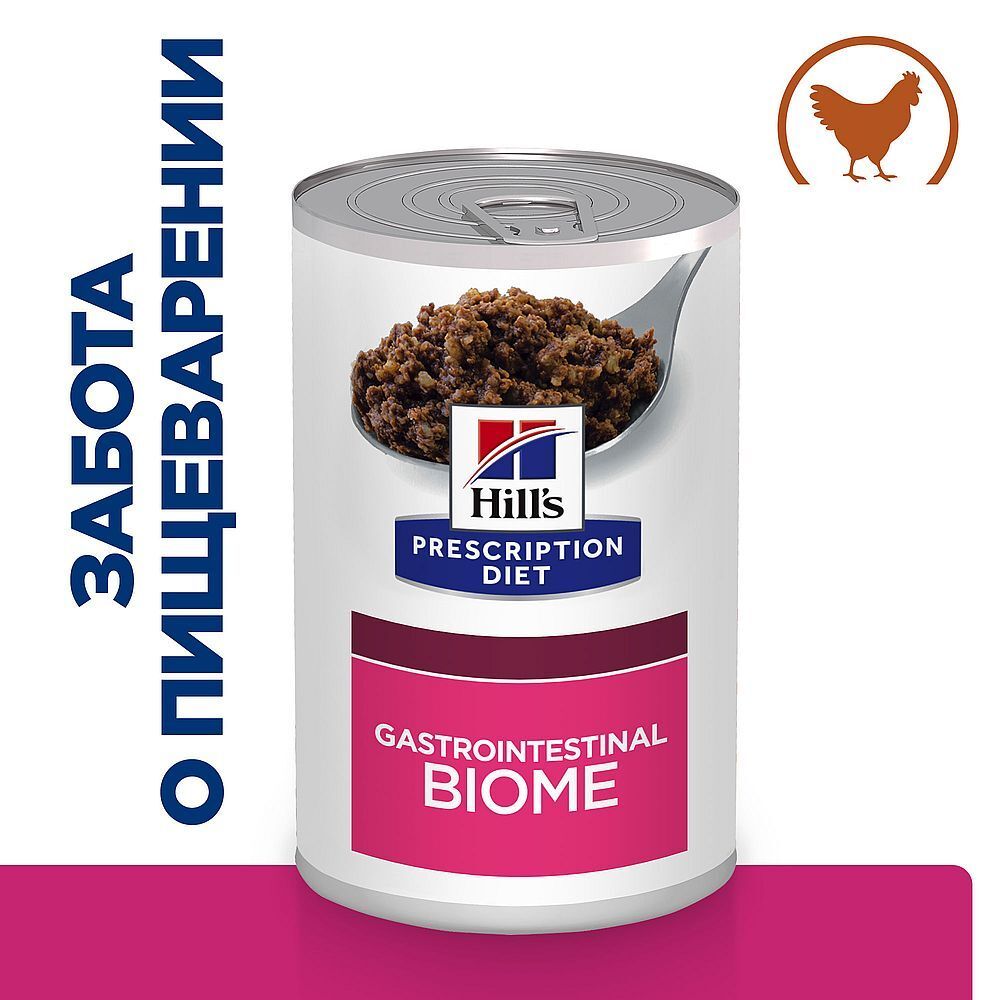 Hill&#39;s Prescription Diet  Gastrointestinal Biome Корм д/собак ЖКТ курица 370г