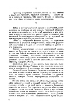 Казачество. Мысли современников о прошлом, настоящем и будущем казачестве | Нет автора