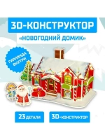 Конструктор 3D «Новогодний домик», со светодиодной гирляндой