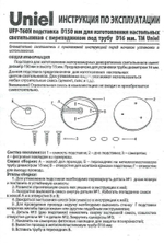Подставка D=150 мм для изготовления настольного светильника под трубу D=16 мм (Черная)