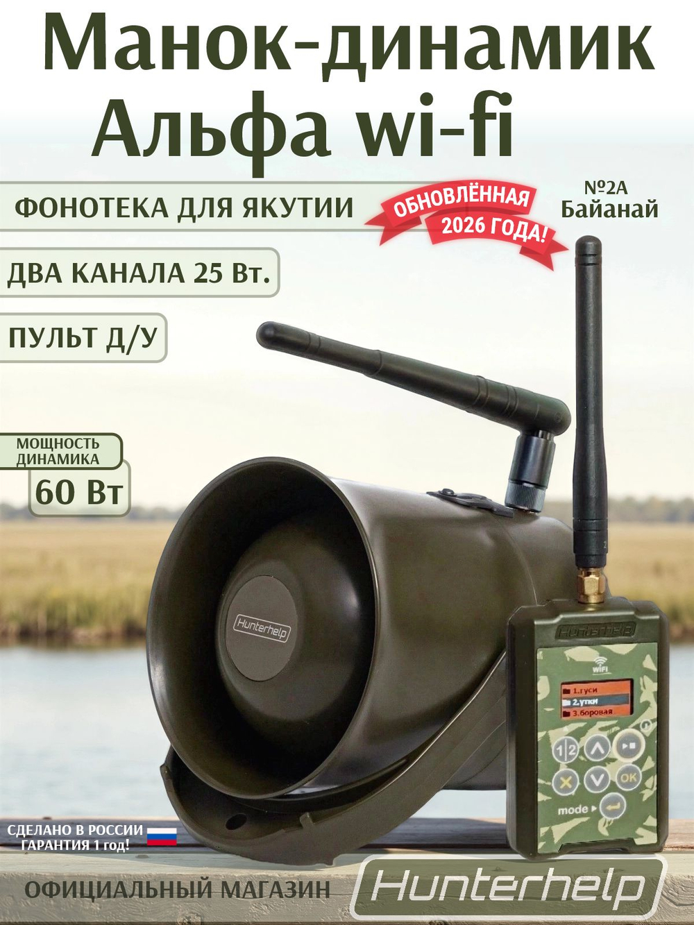 hynterhelp wifi альфа пульт