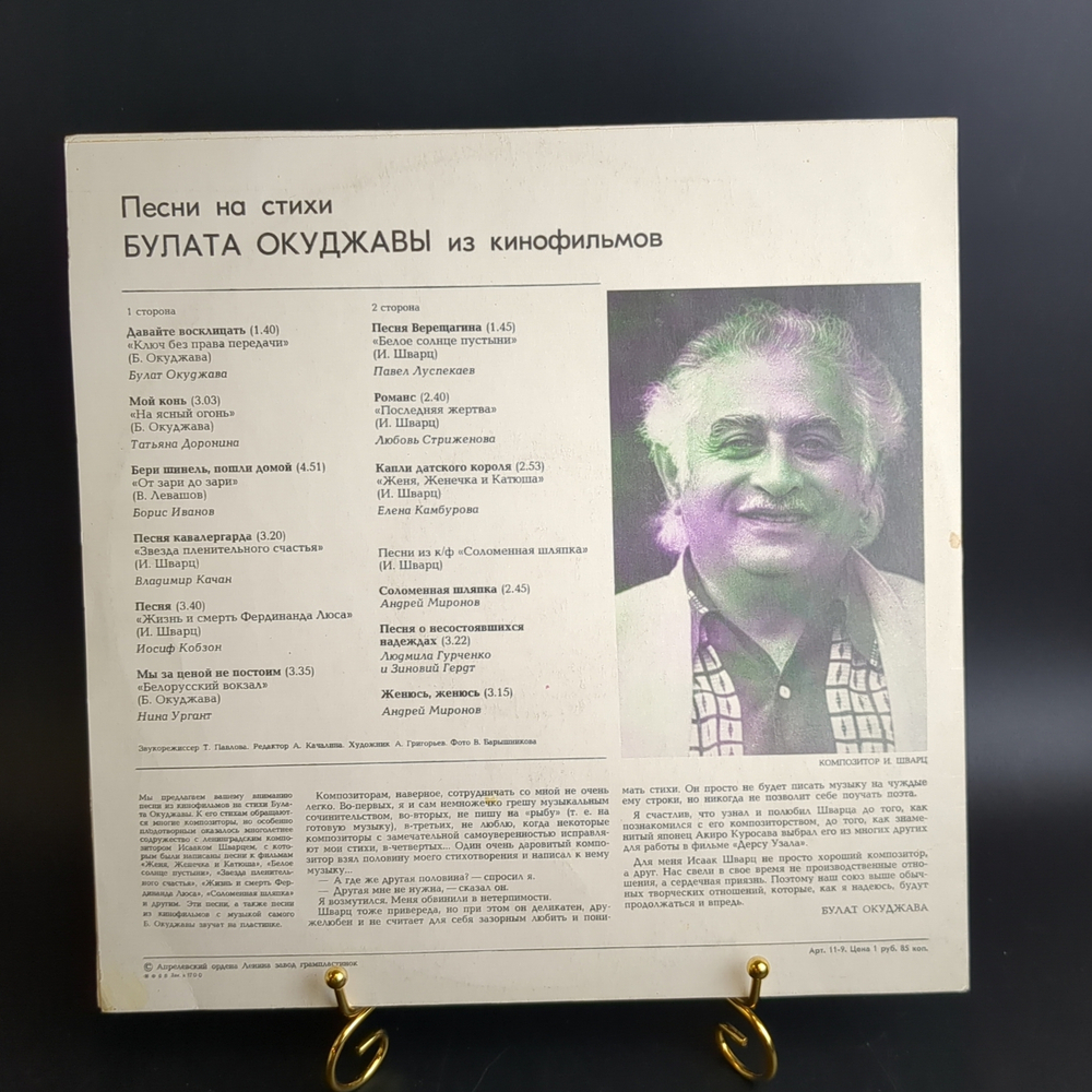 LP Песни на стихи Булата Окуджавы и к/ф. Виниловая пластинка 12 дюймов. Мелодия СССР.