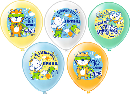 Шар с рисунком Ты супер герой