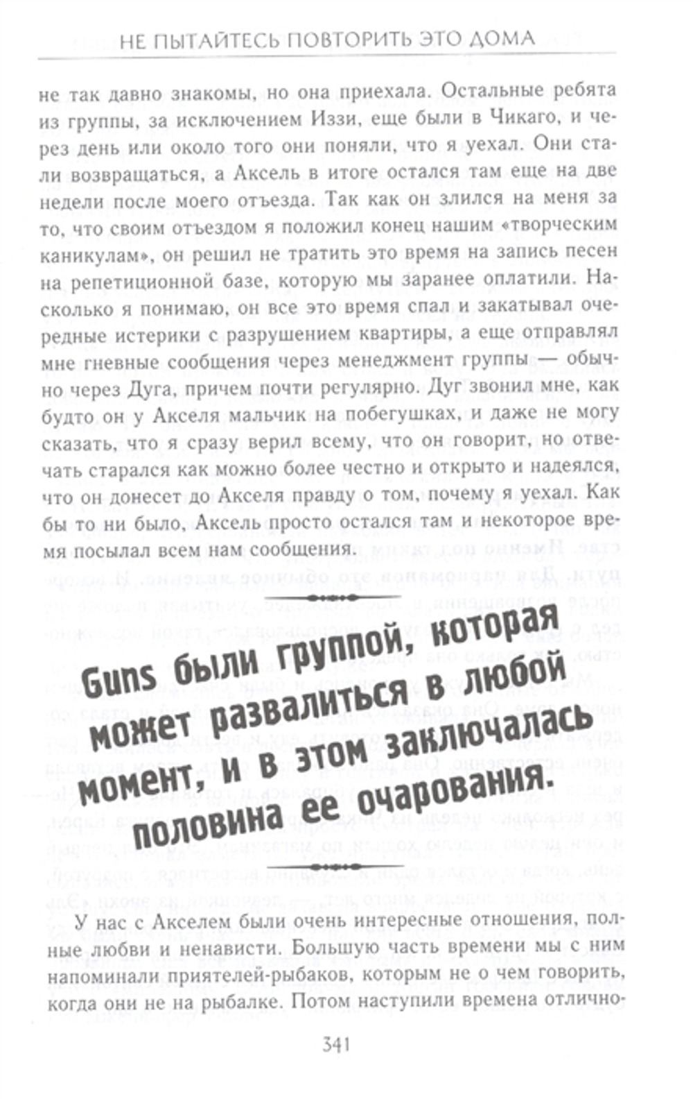 Slash. Демоны Рок-Н-Ролла В Моей Голове. Автобиография / Сол Слэш Хадсон, Энтони Бозза