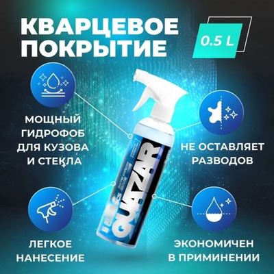 Space Cosmetics Быстрое кварцевое покрытие Quazar 500 мл