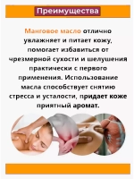 Тайское Массажное масло Манго