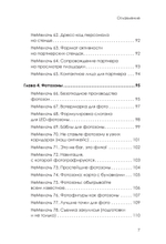 МелочиНеМелочи. 200 идей, как усилить ваше событие и победить конкурентов