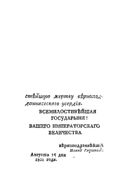 Ручной дорожник для употребления на пути между императорскими всероссийскими столицами. Издание 2-е. | И.Ф. Глушков