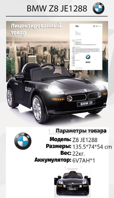 Детский электромобиль "BMW Z8" 6V, белый