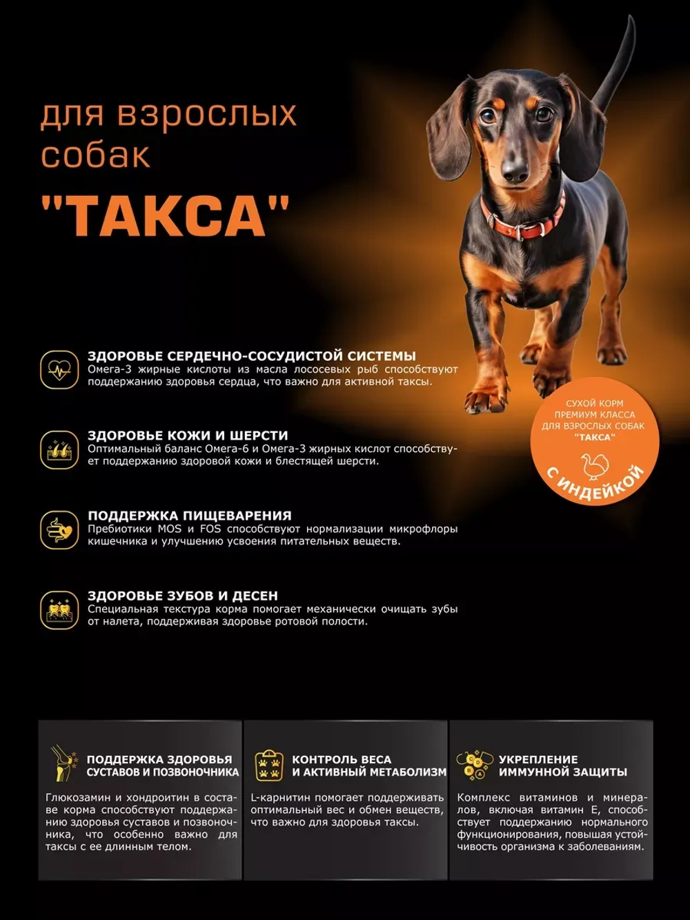 Корм сухой для собак породы Такса, индейка 800 гр