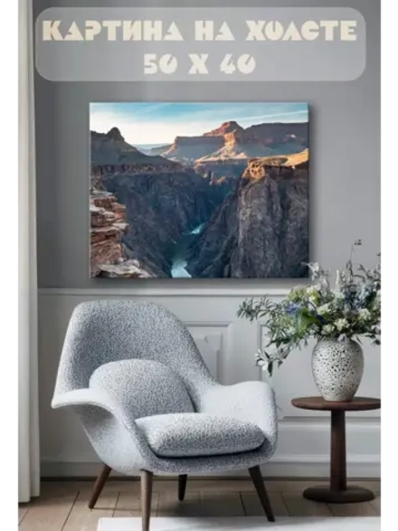 Картина на стену 40 X 50 Ущелье