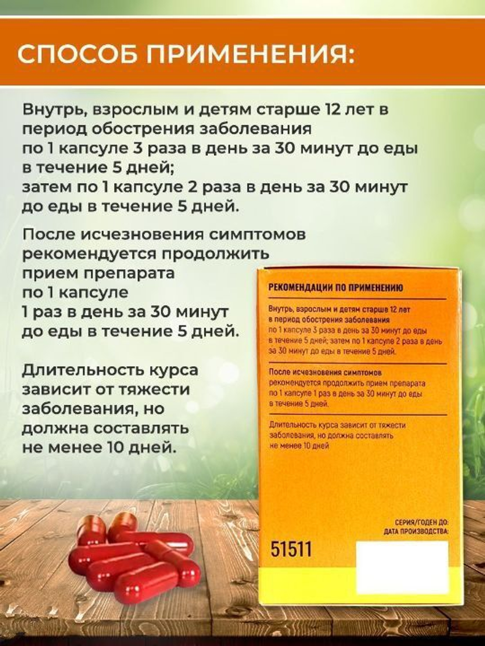Batel. Сухой сбор в капсулах при повышении температуры, ознобе и ломоте в костях "Благосбор"