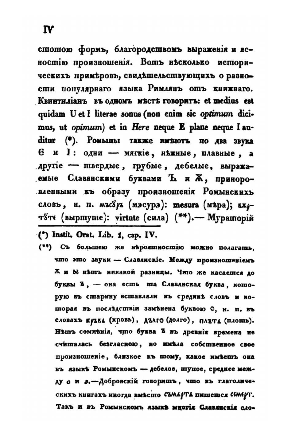 Начертание правил валахо-молдавской грамматики | Я. Гинкулов