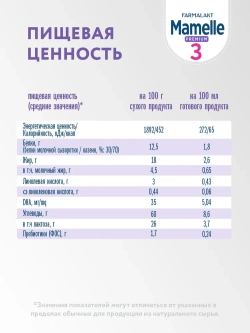 PREMIUM MAMELLE 3 напиток молочный сухой ( с 12 мес) 300г