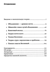 Уравнение Бога: В поисках теории всего