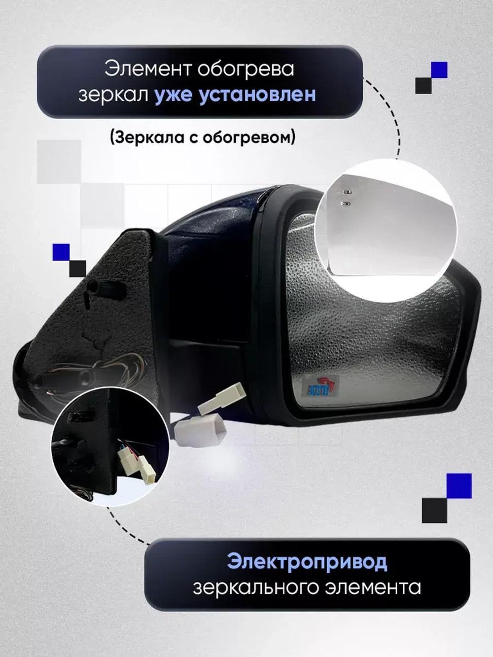 Зеркала ваз 2108-2109 2113-2115 Электропривод Обогрев