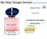 My Way Giorgio Armani