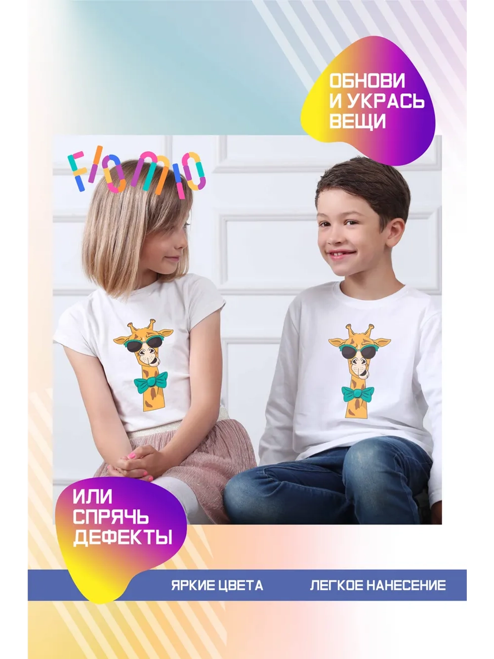 Термонаклейка на одежду, термопринт "Жираф"