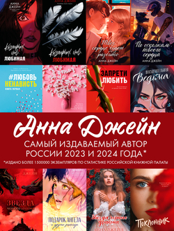 Восхитительная ведьма