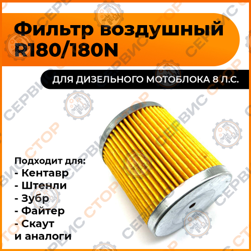 Фильтрующий элемент воздушный 180N