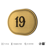 Номерок на дверь квартиры 19, для кабинета, офиса, шильдик 9 х 7 см, золотистый, Айдентика Технолоджи