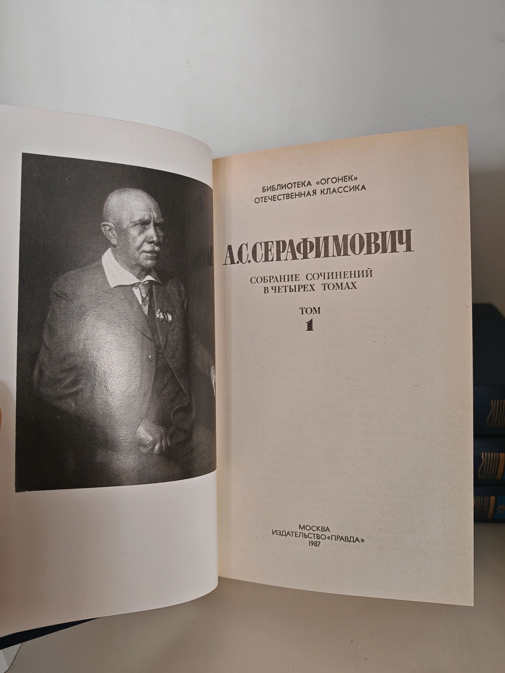 А. С. Серафимович. Собрание сочинений в 4 томах (комплект из 4 книг)