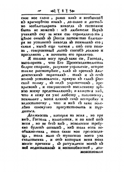 Речь, которую в Санктпетербургской императорской Академии Наук Марта 14 дня 1735 году о чистоте Российского языка говорил В. Тредиаковский | В. К. Тредиаковский