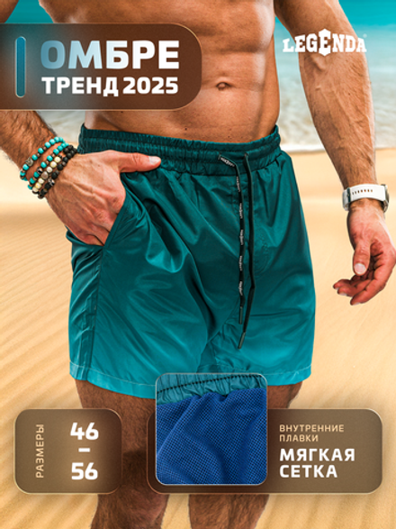 Шорты плавки Gradient LEGENDA укороченные синий