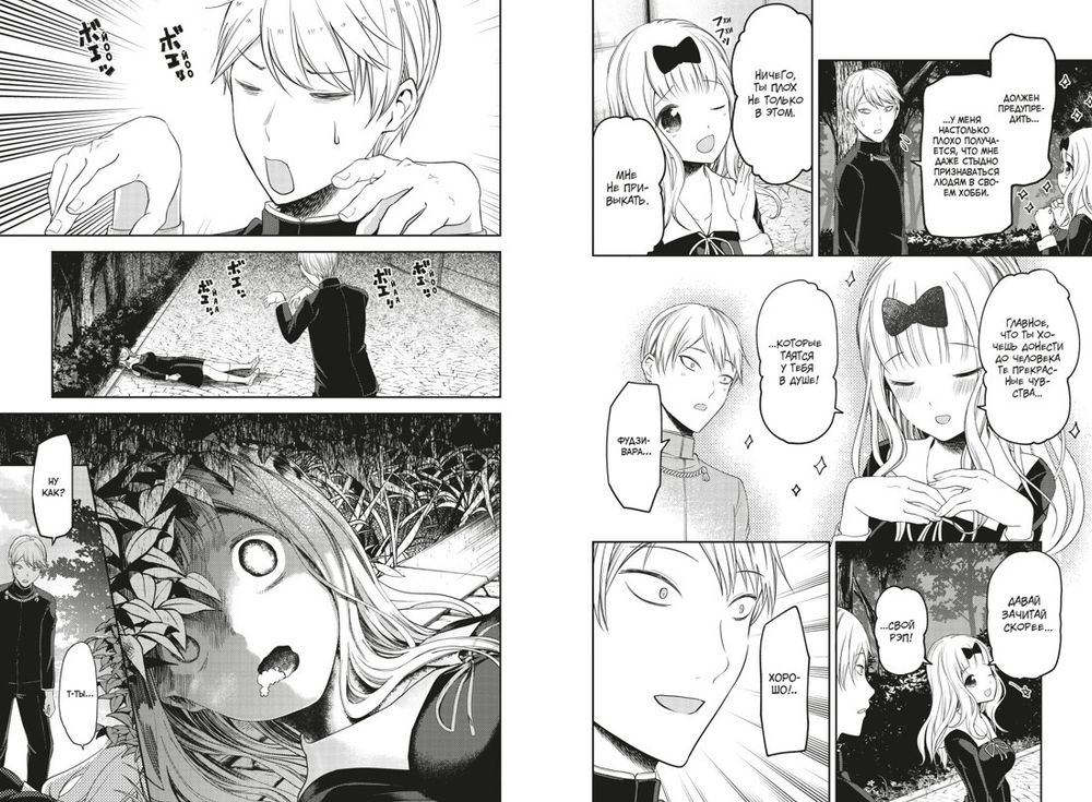 Манга Госпожа Кагуя: В любви как на войне. Любовная битва двух гениев. Том 6