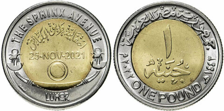 Египет 1 фунт, 2022 Аллея Сфинксов UNC