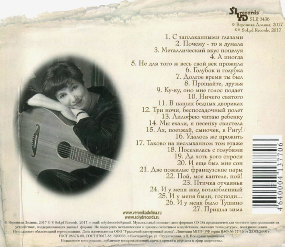 Вероника Долина / Крохотная Ласточка (CD)