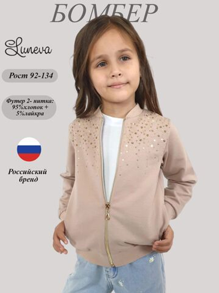 14-24-8 Жакет (бомбер) для девочки