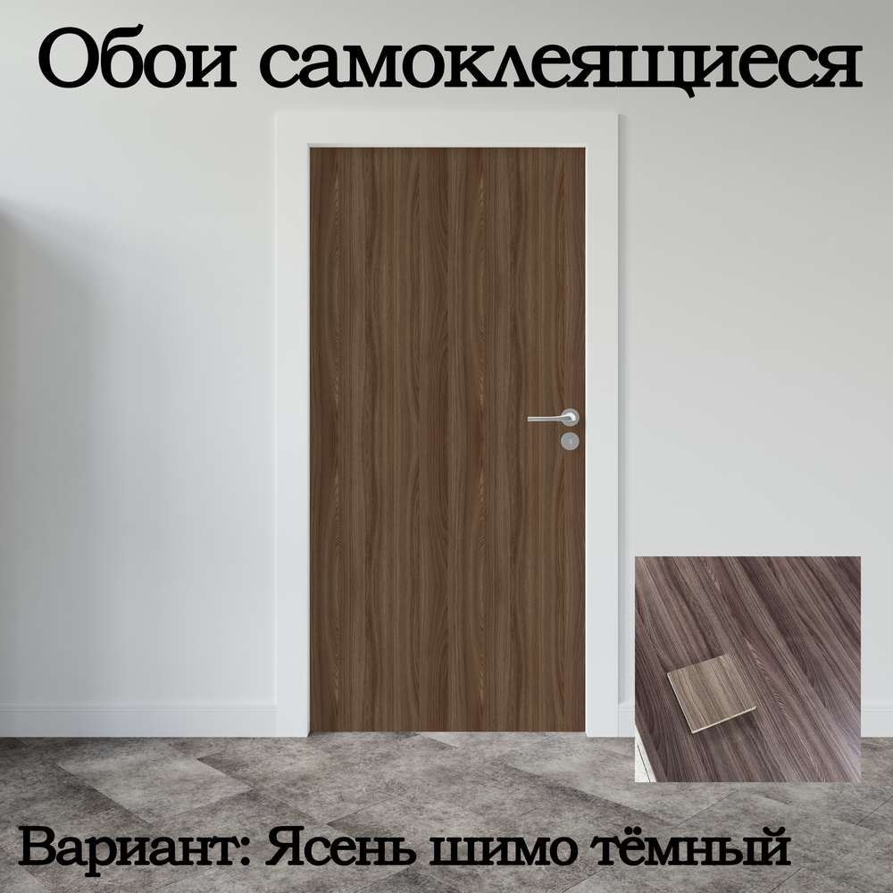 Обои 74х204 см самоклеящиеся с ламинацией